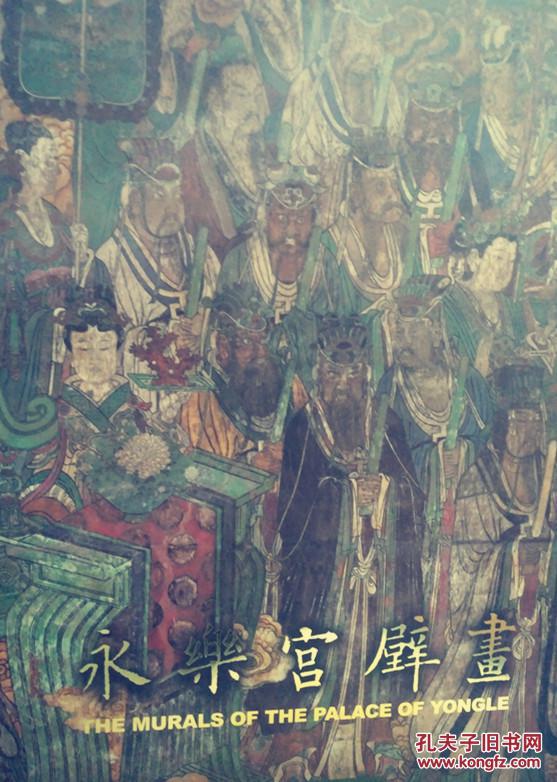 永乐宫壁画