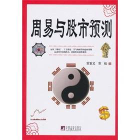 周易与股市预测