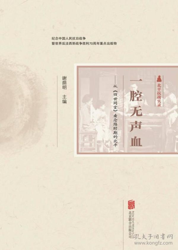 一腔无声血：从 四世同堂 看沦陷时期的北平