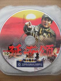 延安颂（四十集电视连续剧） 存VCD碟片第1-10张即第1-10集