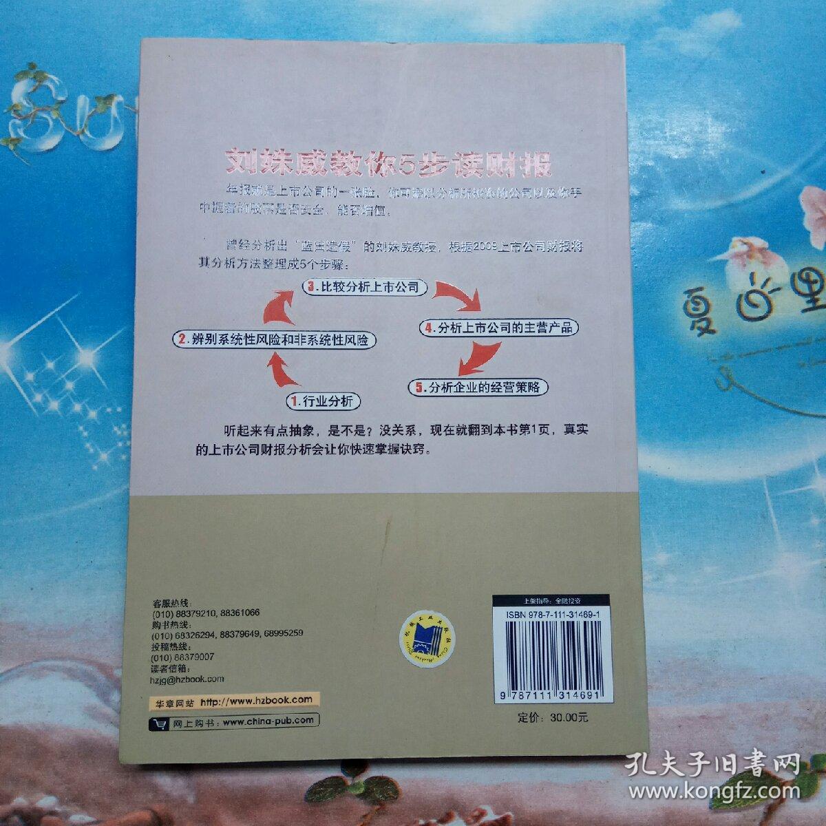 刘姝威教你读财报