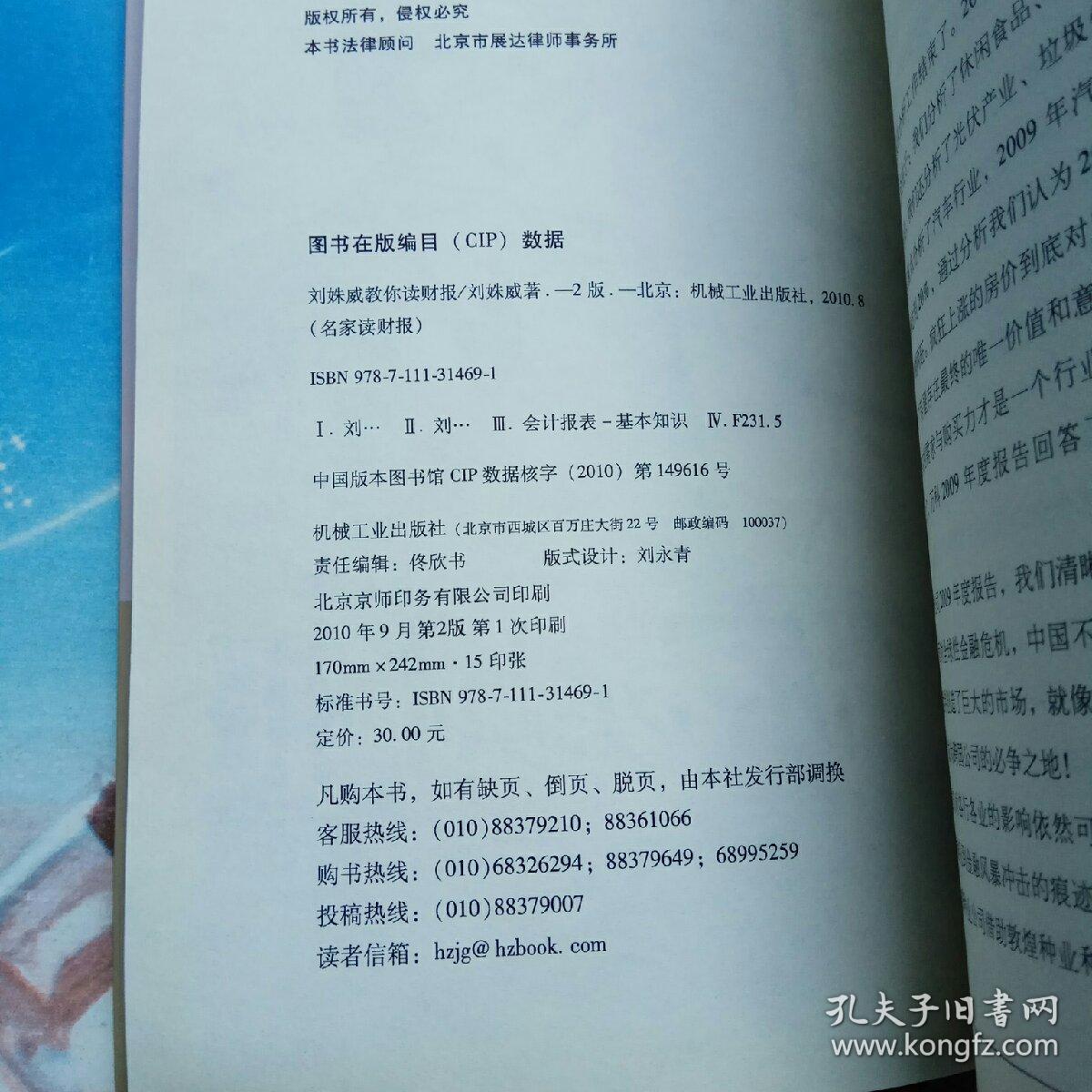 刘姝威教你读财报