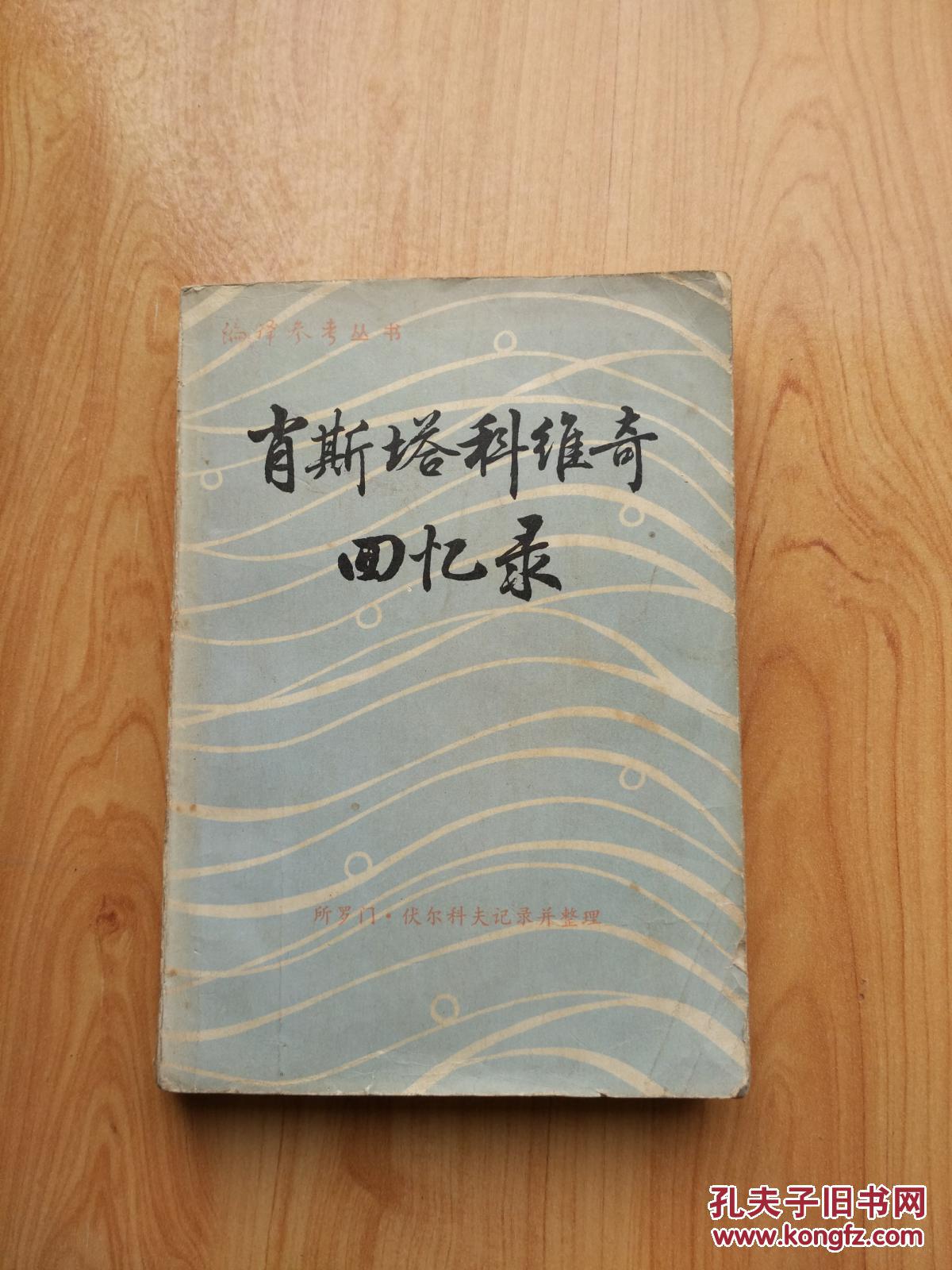 肖斯塔科维奇回忆录