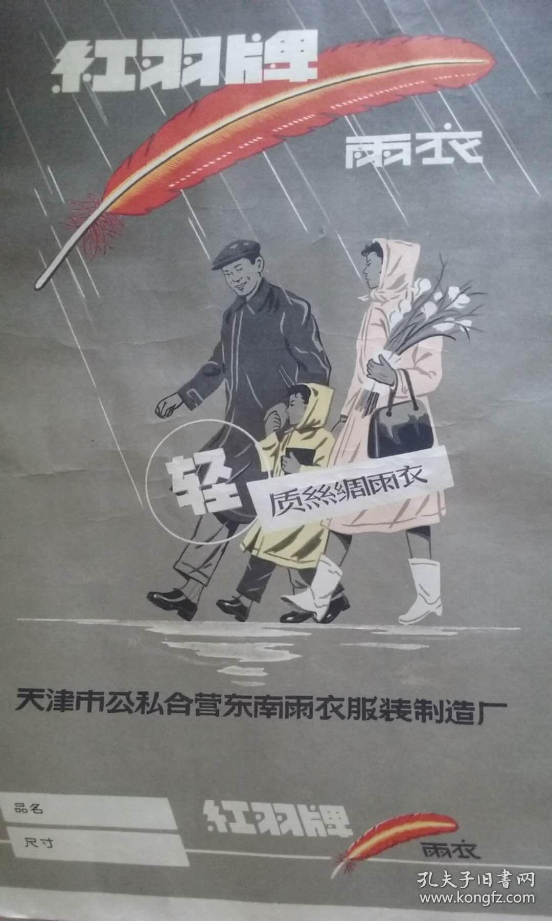 五十年代公私合营广告宣传画