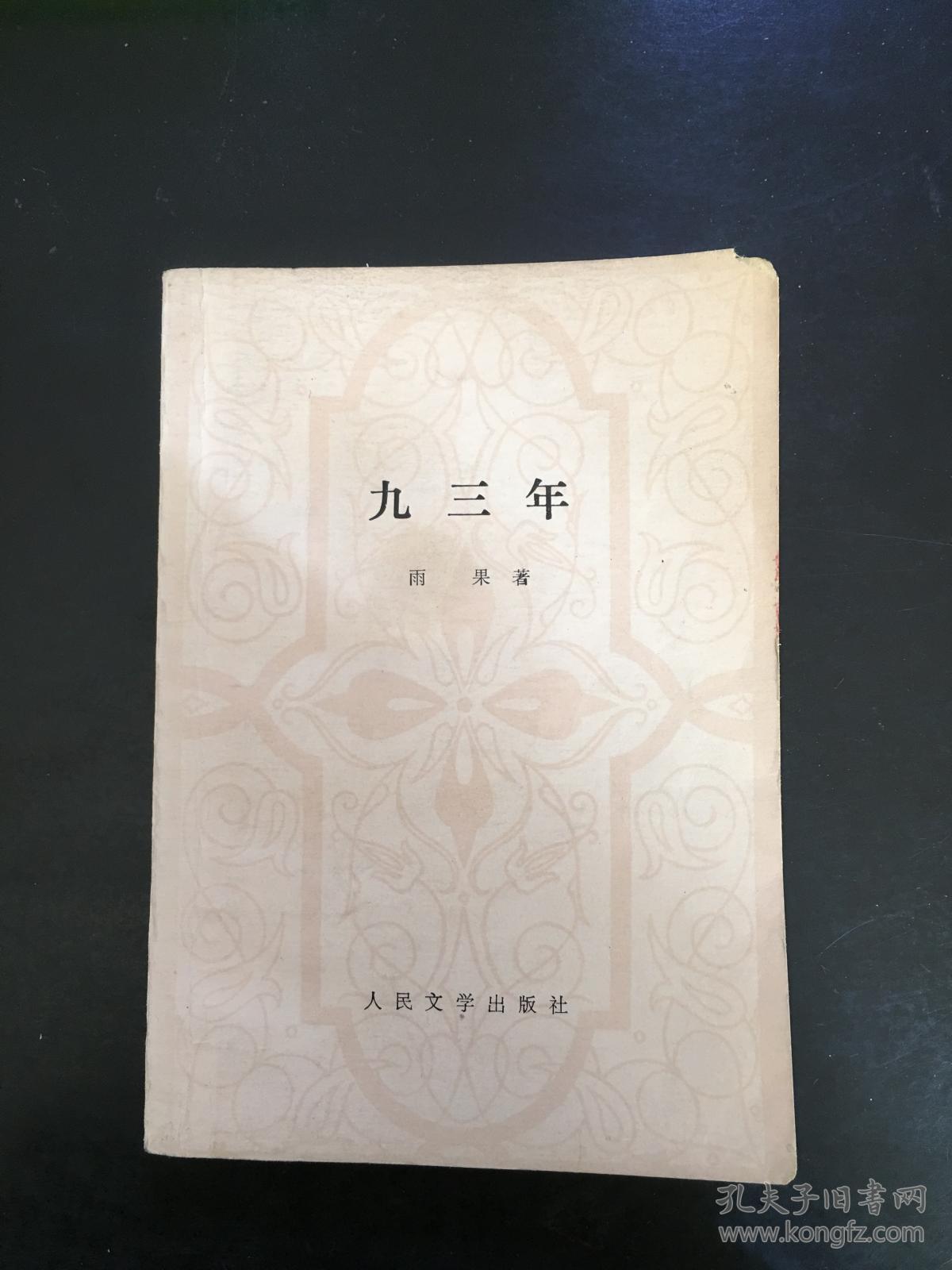 九三年.(bh粉箱)