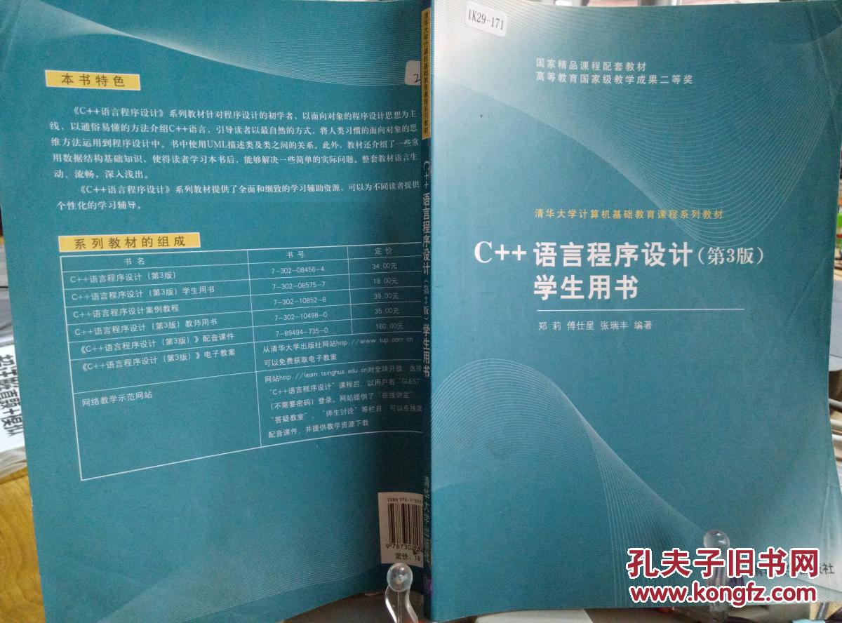 c語言程序設計現代方法第2版_c語言程序設計現代方法第2版 pdf_c語言程序設計現代方法第一版習題答案