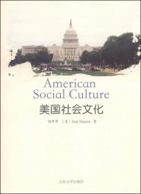 美国社会文化