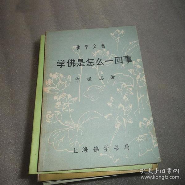 [徐恒志] 图书价格_书籍图片_网购评论_孔夫子旧书网