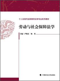 劳动与社会保障法学