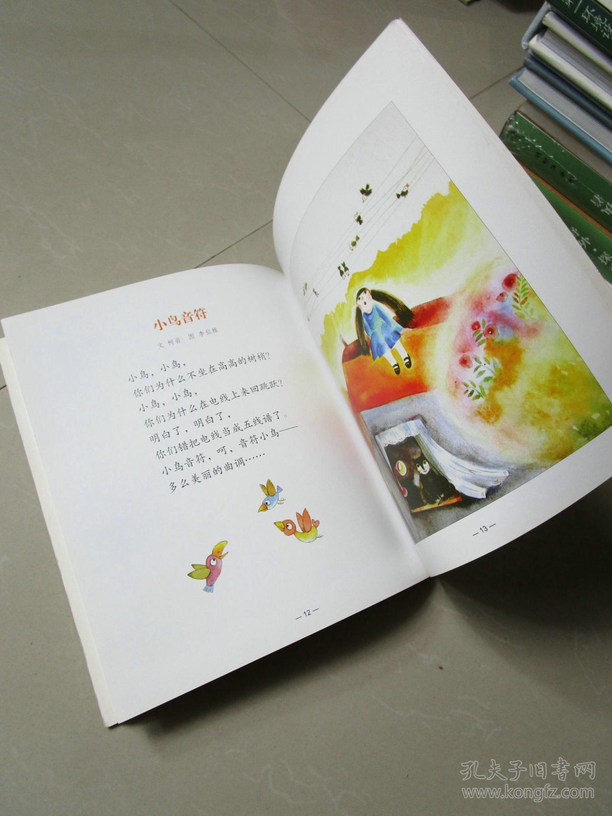 百年百首优秀儿童诗2:星星树·花纽扣(儿童绘本)