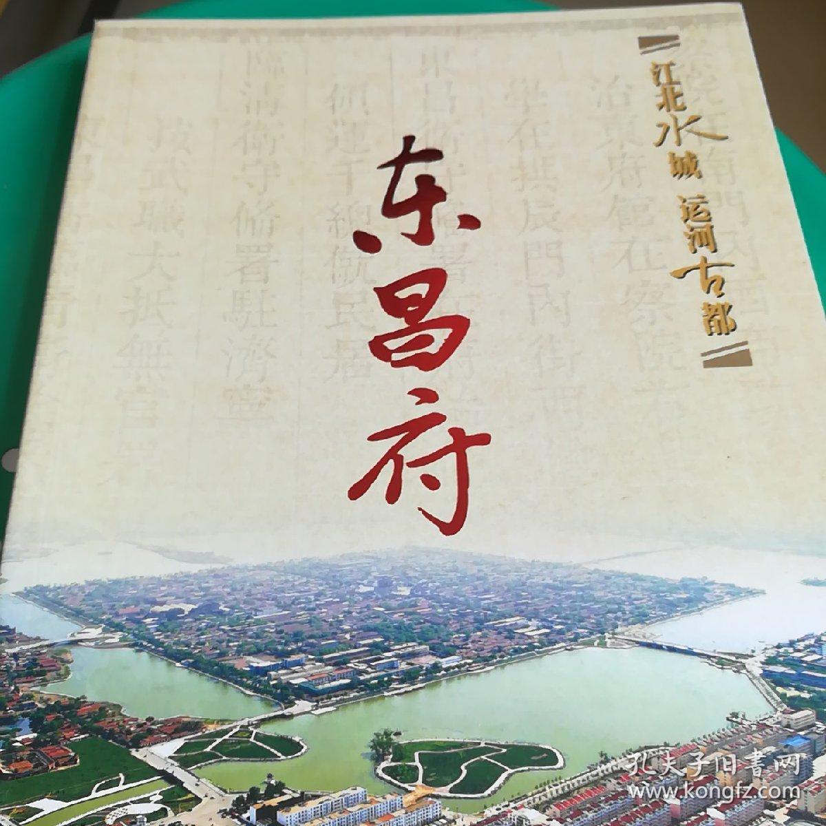 江北水城运河古都之东昌府