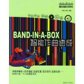 BAND-IN-A-BOX智能作曲速成