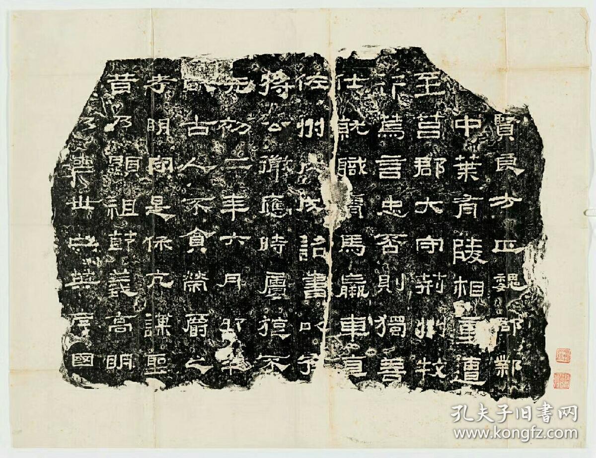 东汉贤良方正残碑子游残碑原刻民国拓本拓片尺寸69825362厘米宣纸原色