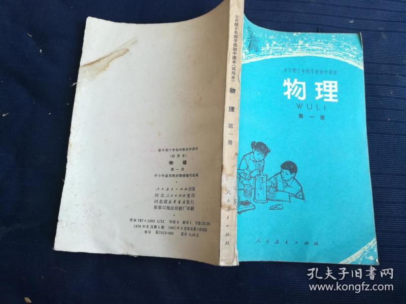 物理第一册