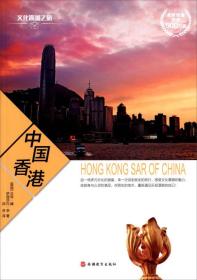 文化震撼之旅：中国香港