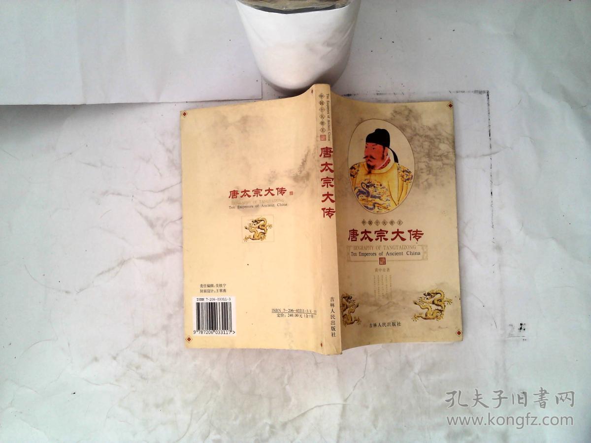 唐太宗大传