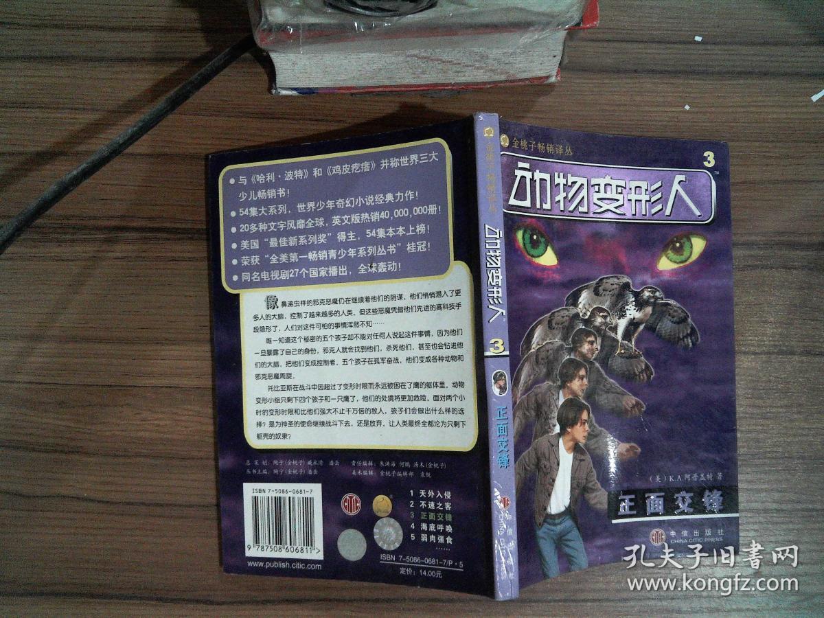 动物变形人.3.正面交锋,.,.