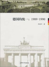 德国的统一--1989-1990