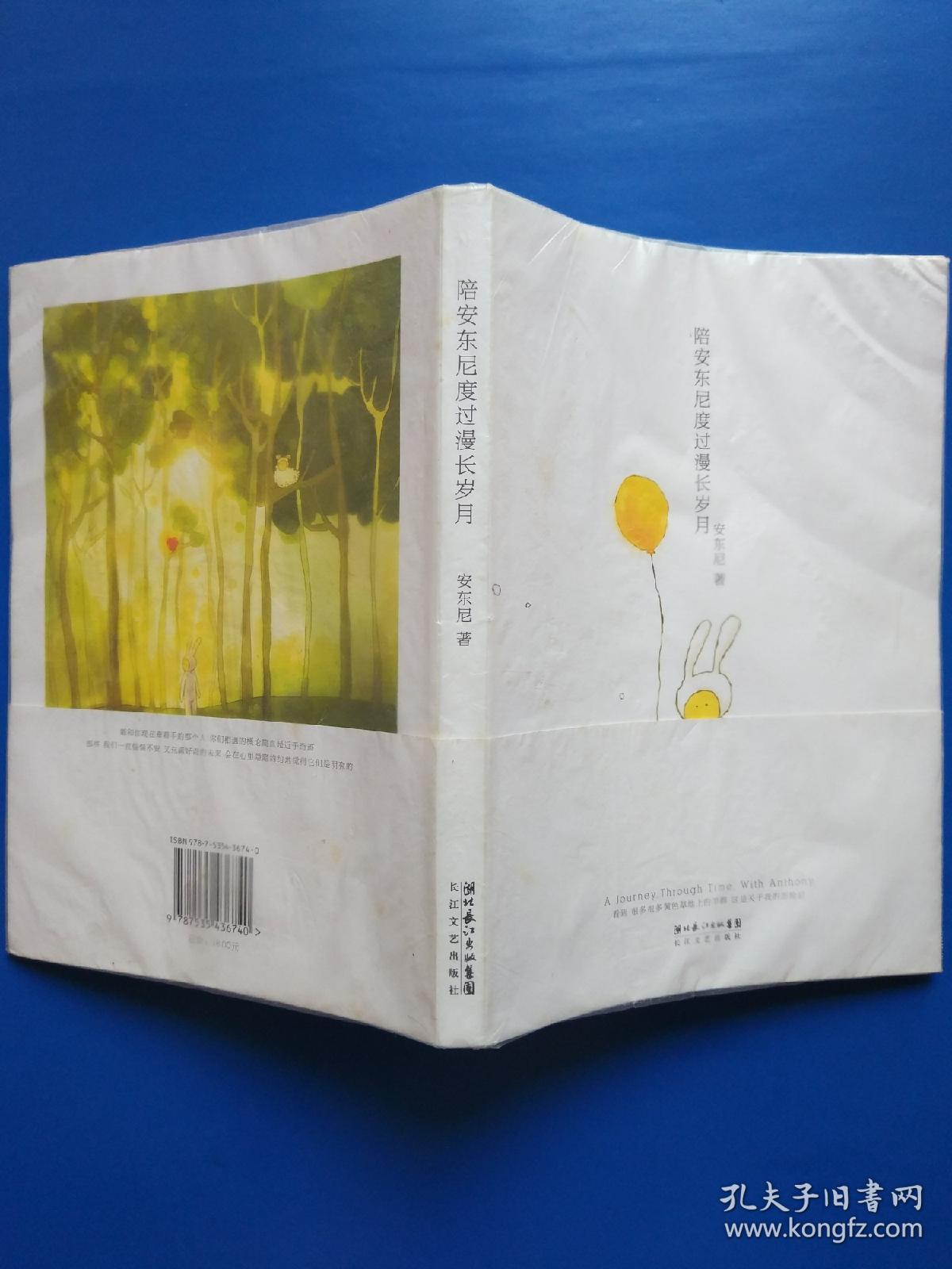 陪安东尼度过漫长岁月