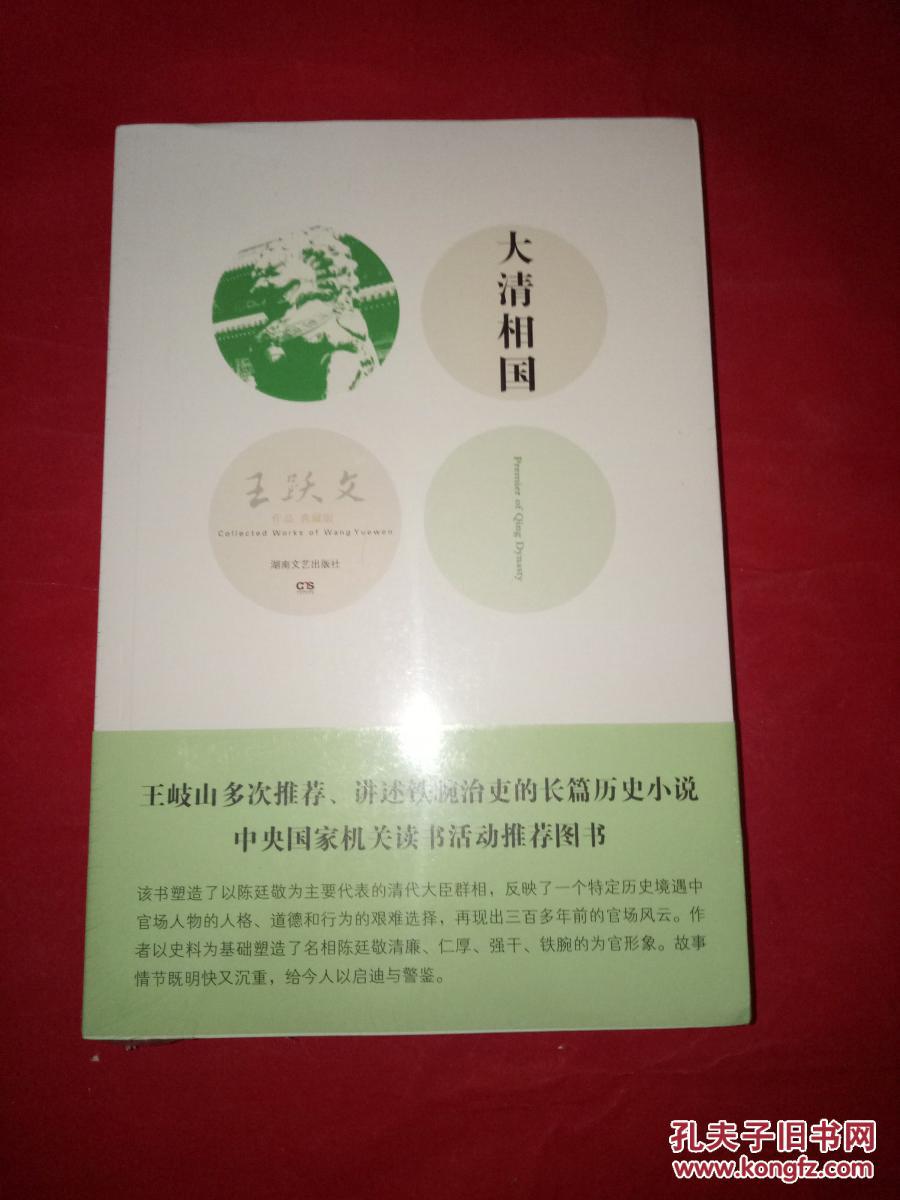 大清相国 全新塑封