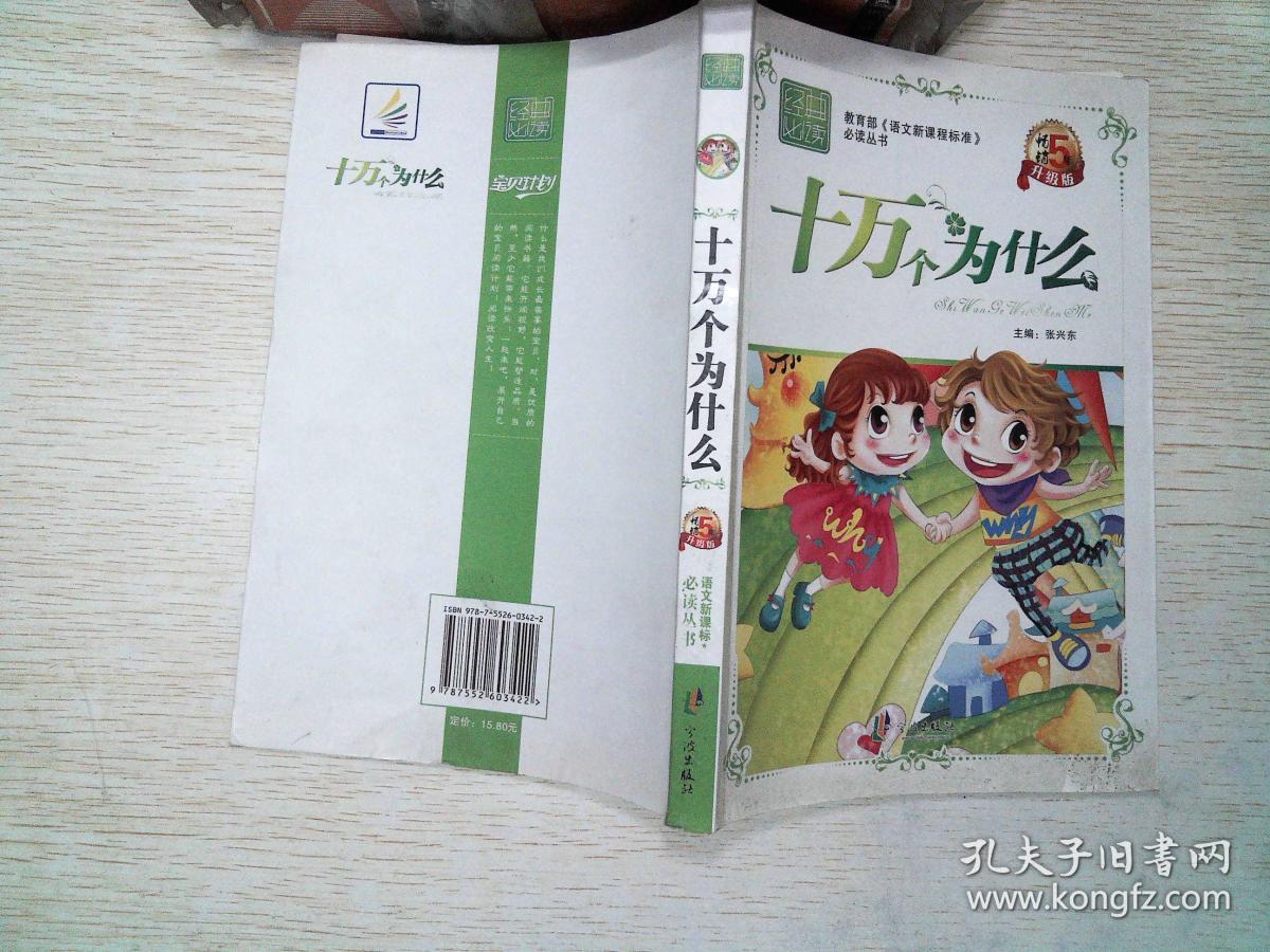 十万个为什么