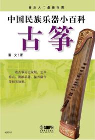 中国民族乐器小百科—古筝