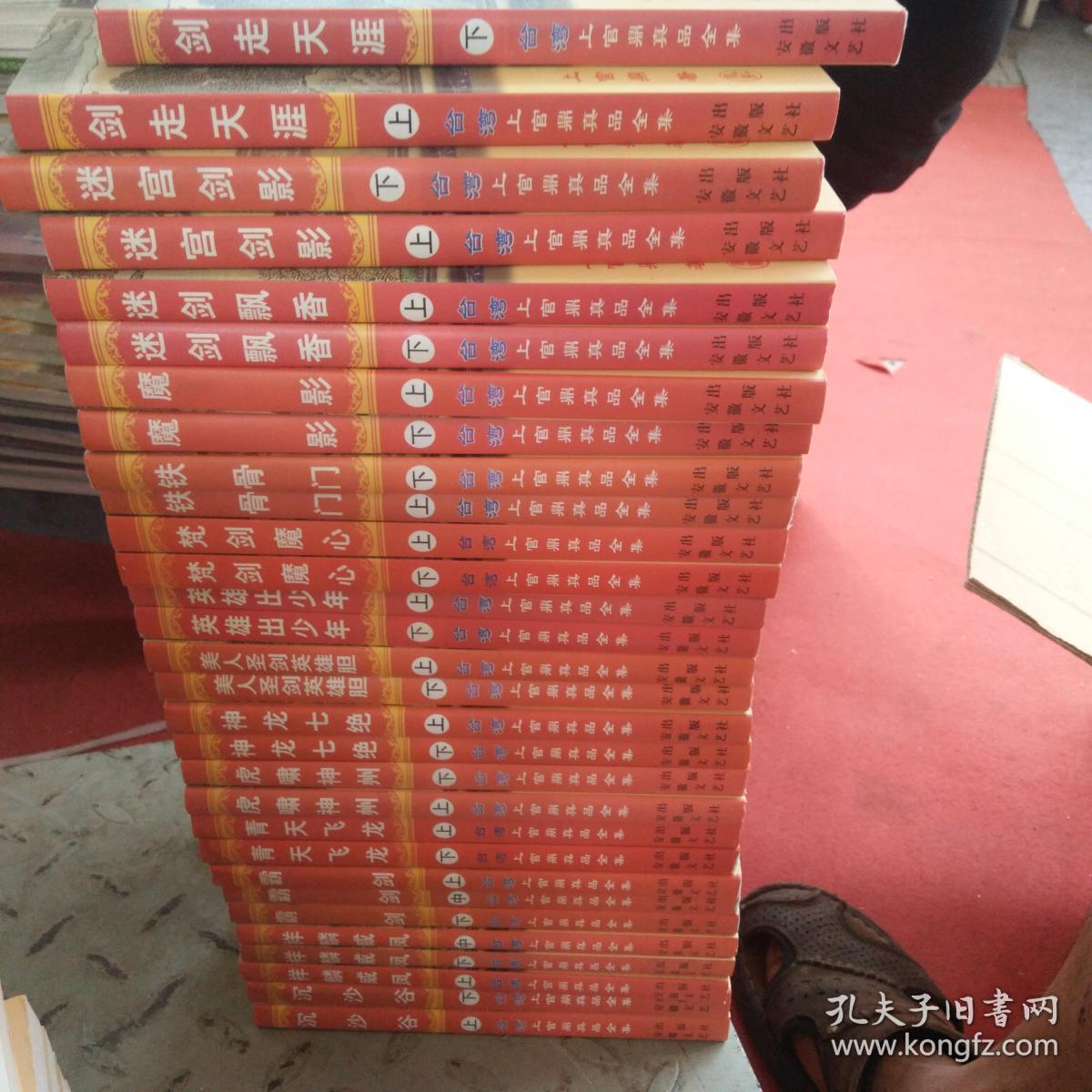 上官鼎真品全集(全55册!)(1999年1版1印)