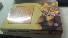 中国食品工业标准汇编(焙烤食品糖制品及相关食品卷(下) (第二版)