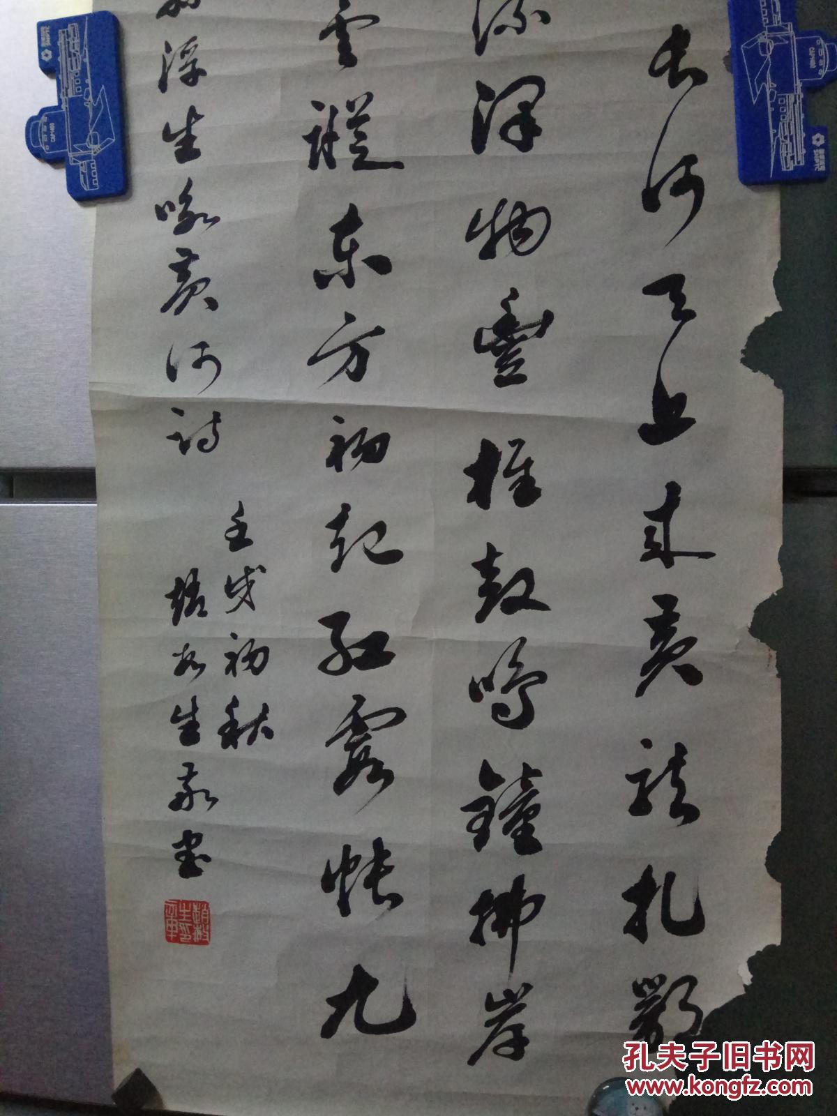 西安老书法家赵敏生书法条幅书孙浮生诗