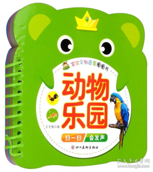 动物乐园/宝宝早教启蒙圈圈书