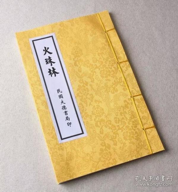 《火珠林》_购买《火珠林》相关商品_孔夫子旧书网