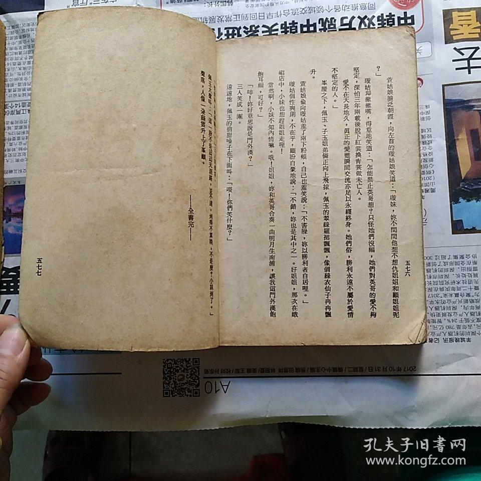 老武侠小说:亡魂客 上下册_云中岳_孔夫子旧书网