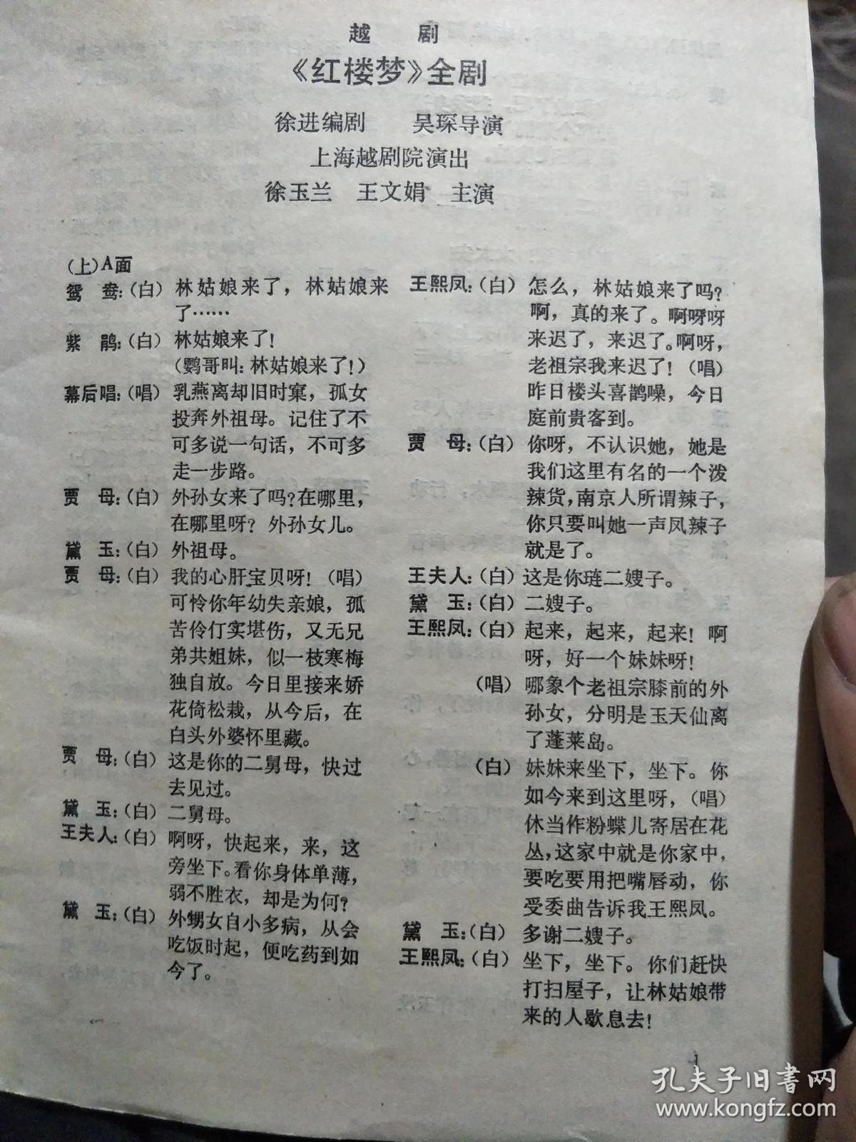 越剧唱词