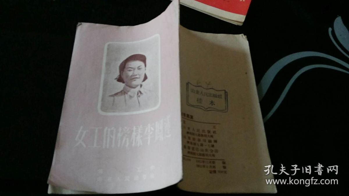女工的榜样李凤莲【9品】