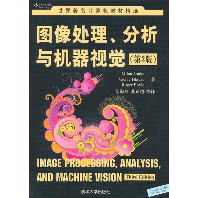 图像处理、分析与机器视觉第三3版 MilanSonka 清华大学出版社 9787302236863