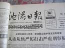 沈阳日报1987年3月13日