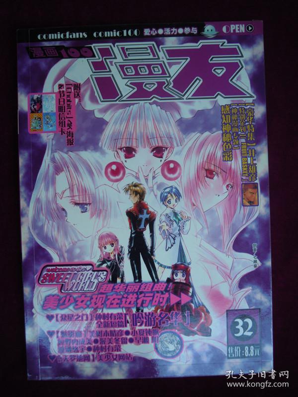 漫友(2001.11) 32. 漫画100
