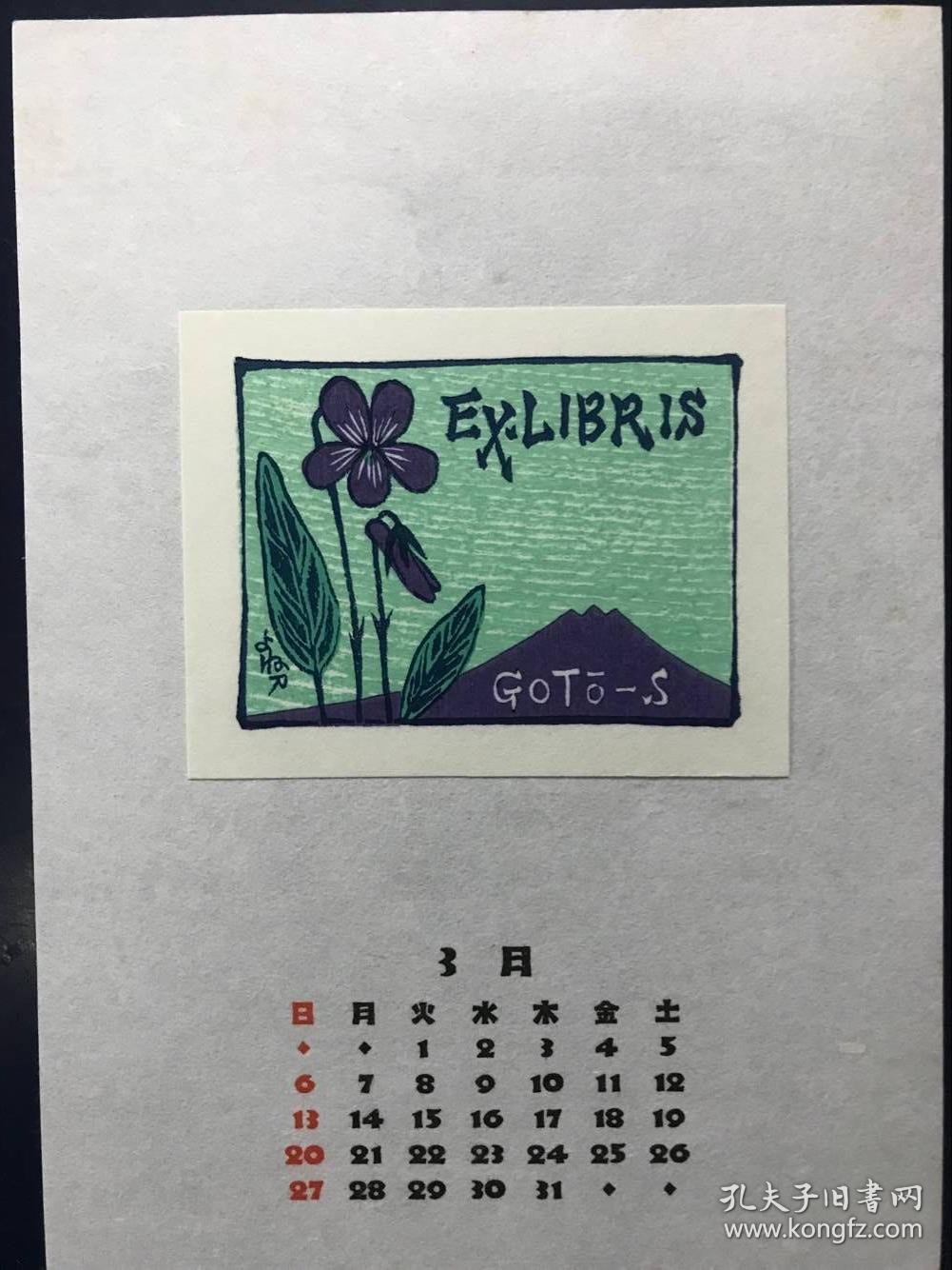 日本藏书票 月历 佐藤米次郎 1988年作