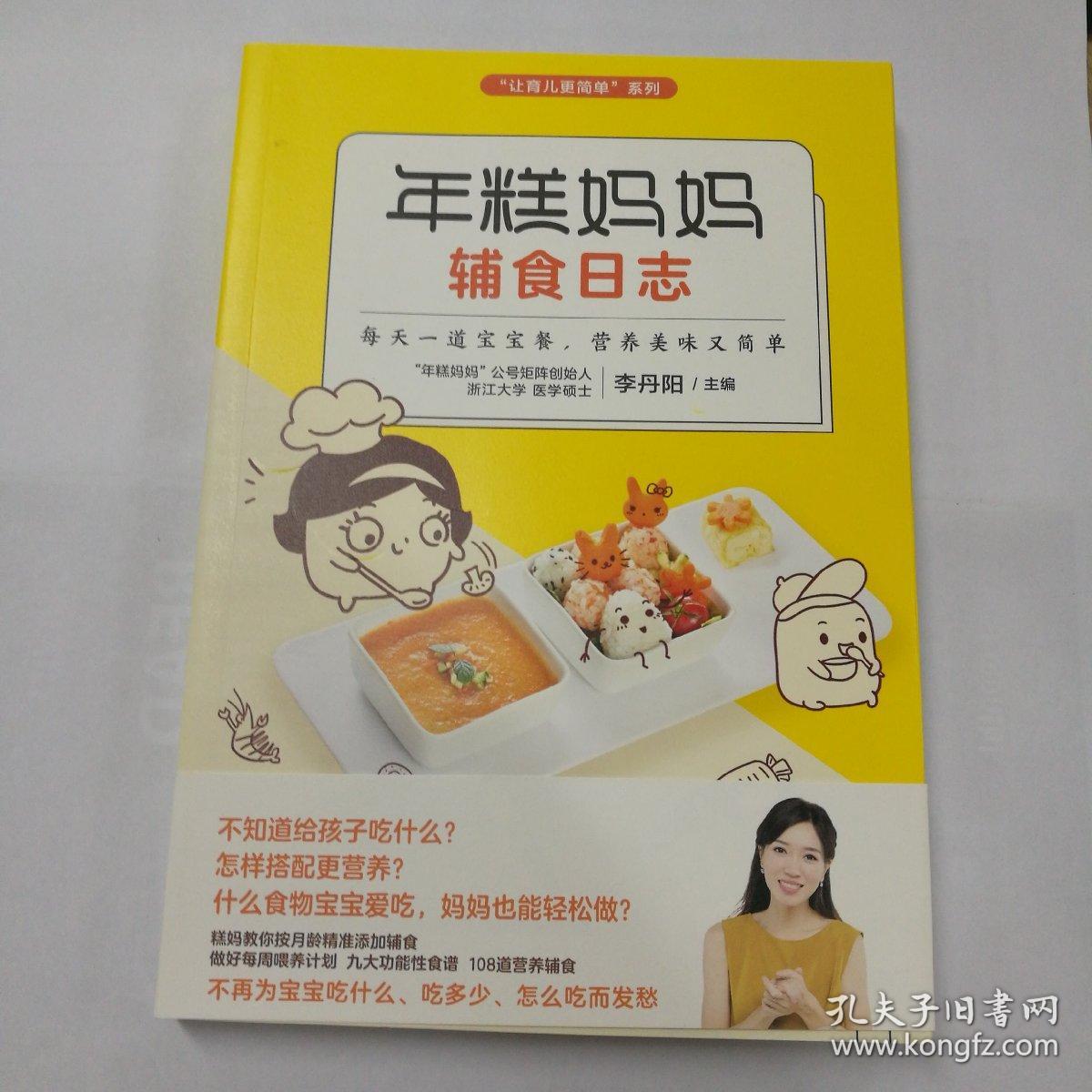 年糕妈妈辅食日志