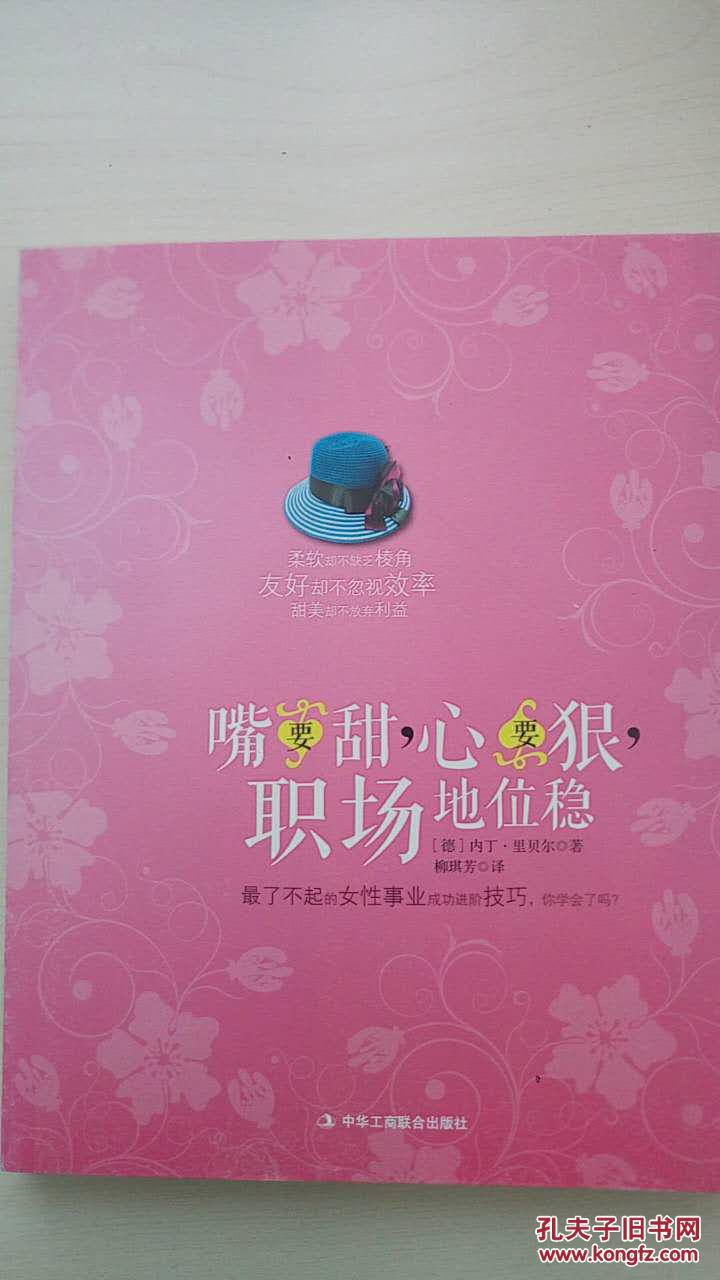 嘴要甜心要狠职场地位稳