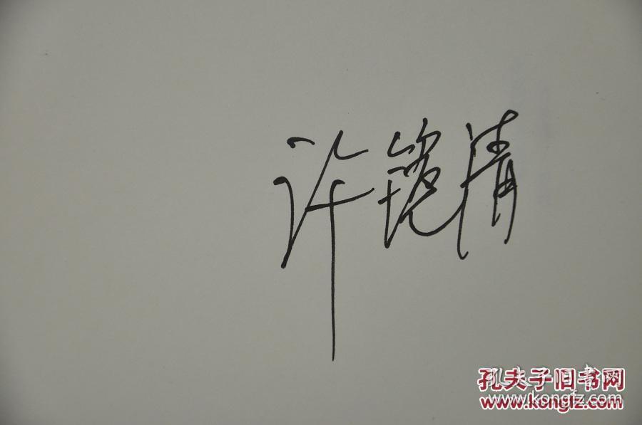 我为 西游记>作曲:许镜清的梦幻人生》由花城出版社2016年12月出版