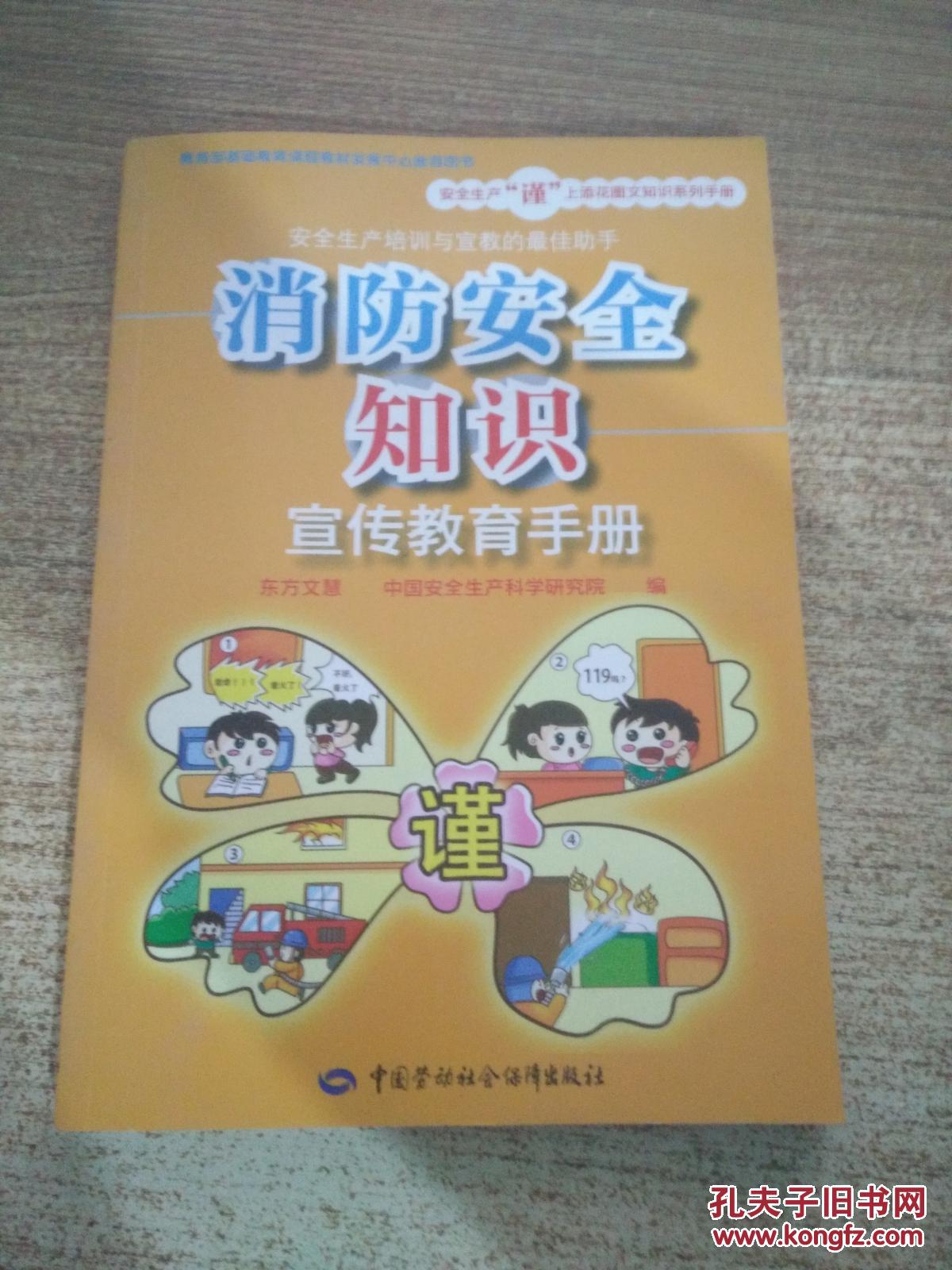 消防安全知识宣传教育手册