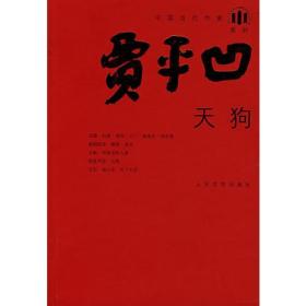 天狗