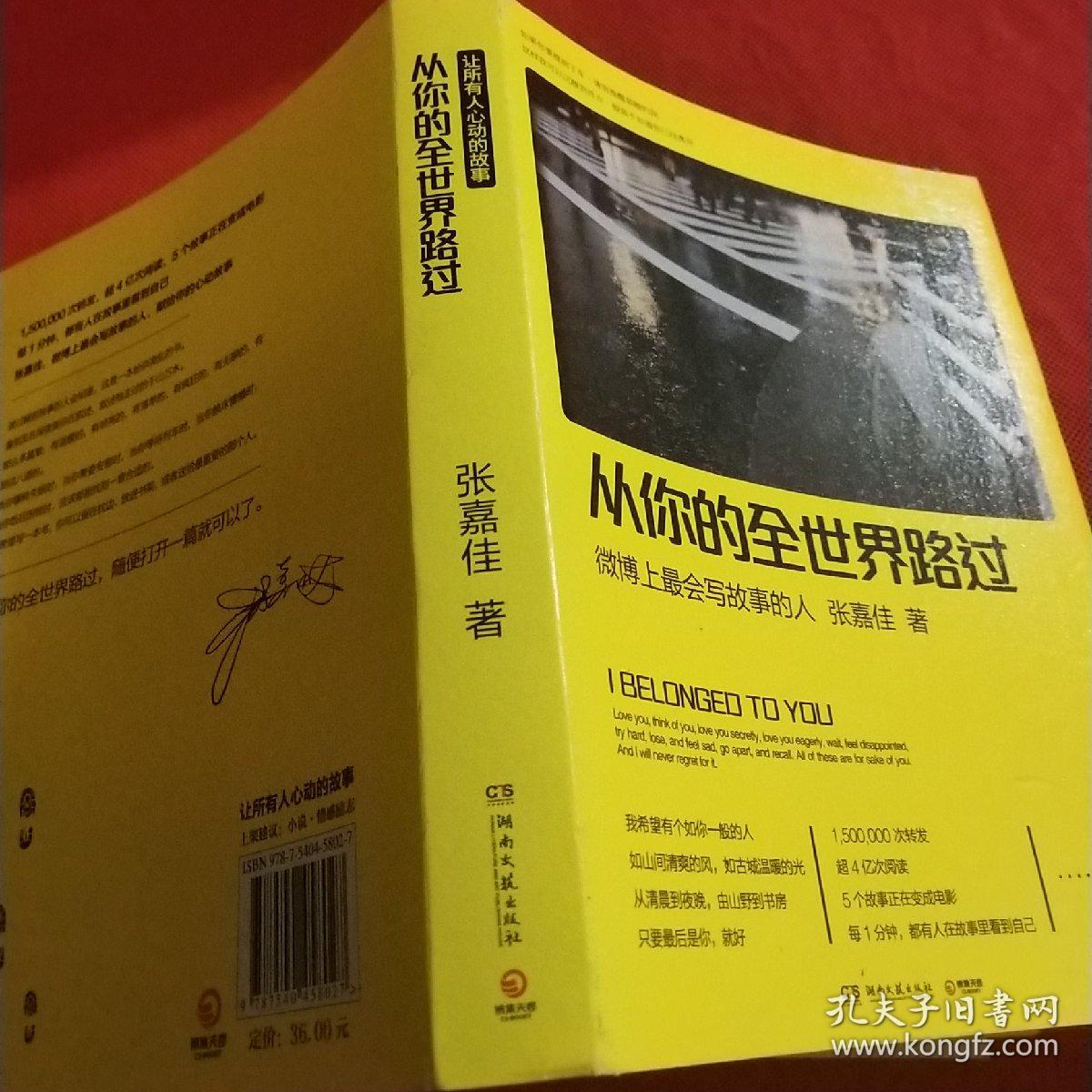 从你的全世界路过:让所有人心动的故事