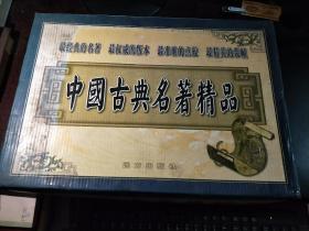 中国古典名著精品：诗经 楚辞 论语等24种16册全，32开精装