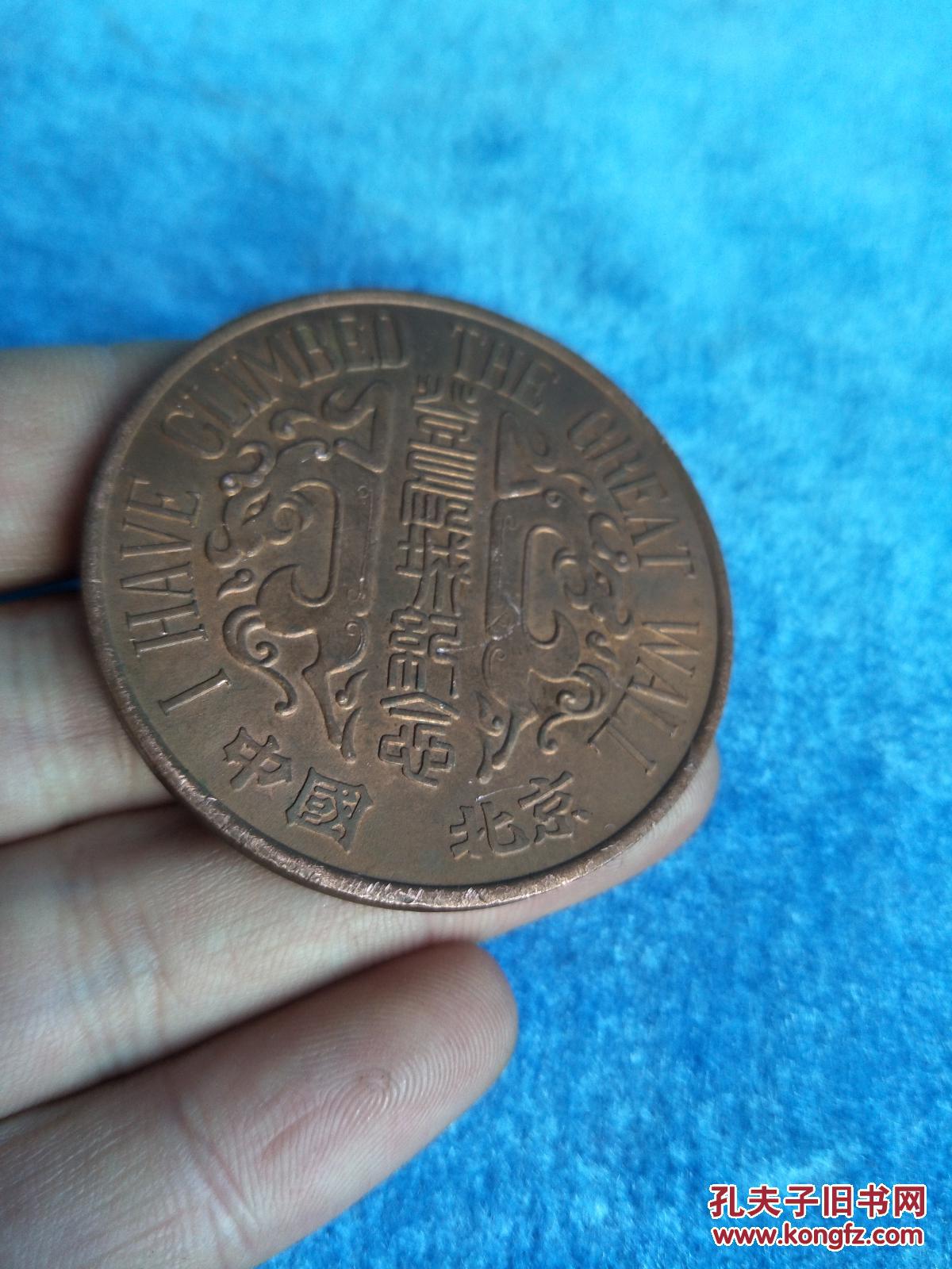 早期老铜纪念章