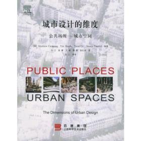 城市设计的维度：城市空间