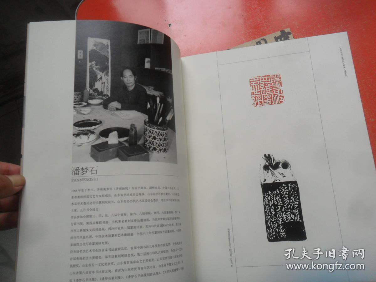 五月书会个案研究文献集 潘梦石(篆刻集)