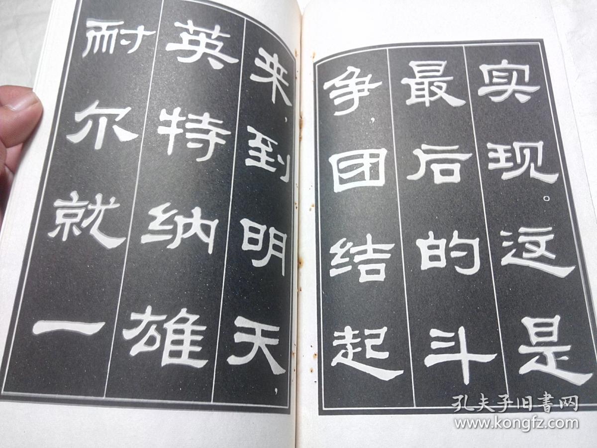 《国际歌》《三大纪律八项注意》隶书字帖