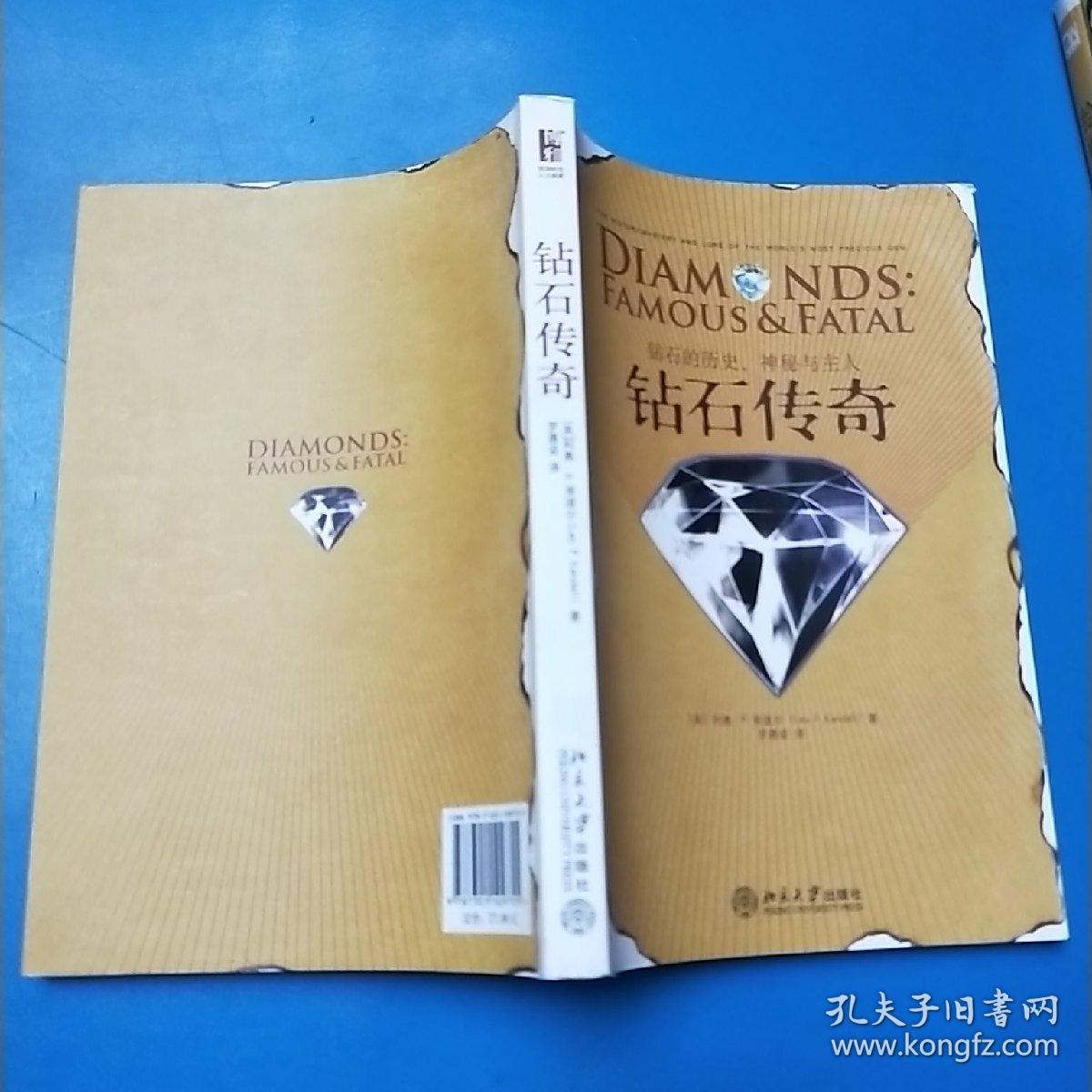 钻石传奇